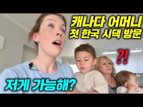 난생처음 딸의 한국 시댁에 처음 방문하게 된 캐나다 부모님이 보인 반응ㅋㅋ