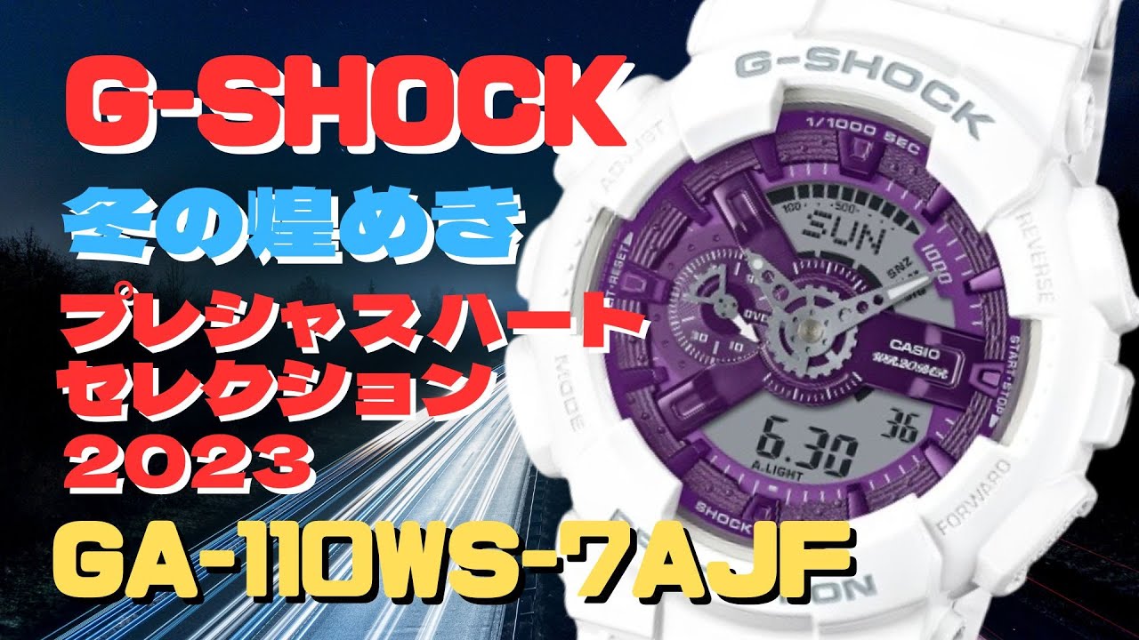 G-SHOCK GA-110WS-7AJF PRECIOUS HEART SELECTION 2023 アナログ 