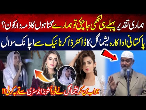 Pakistani Actress Yashma Gill Asks Dr. Zakir Naik Shocking Question | Must Listen | Lahore Rang