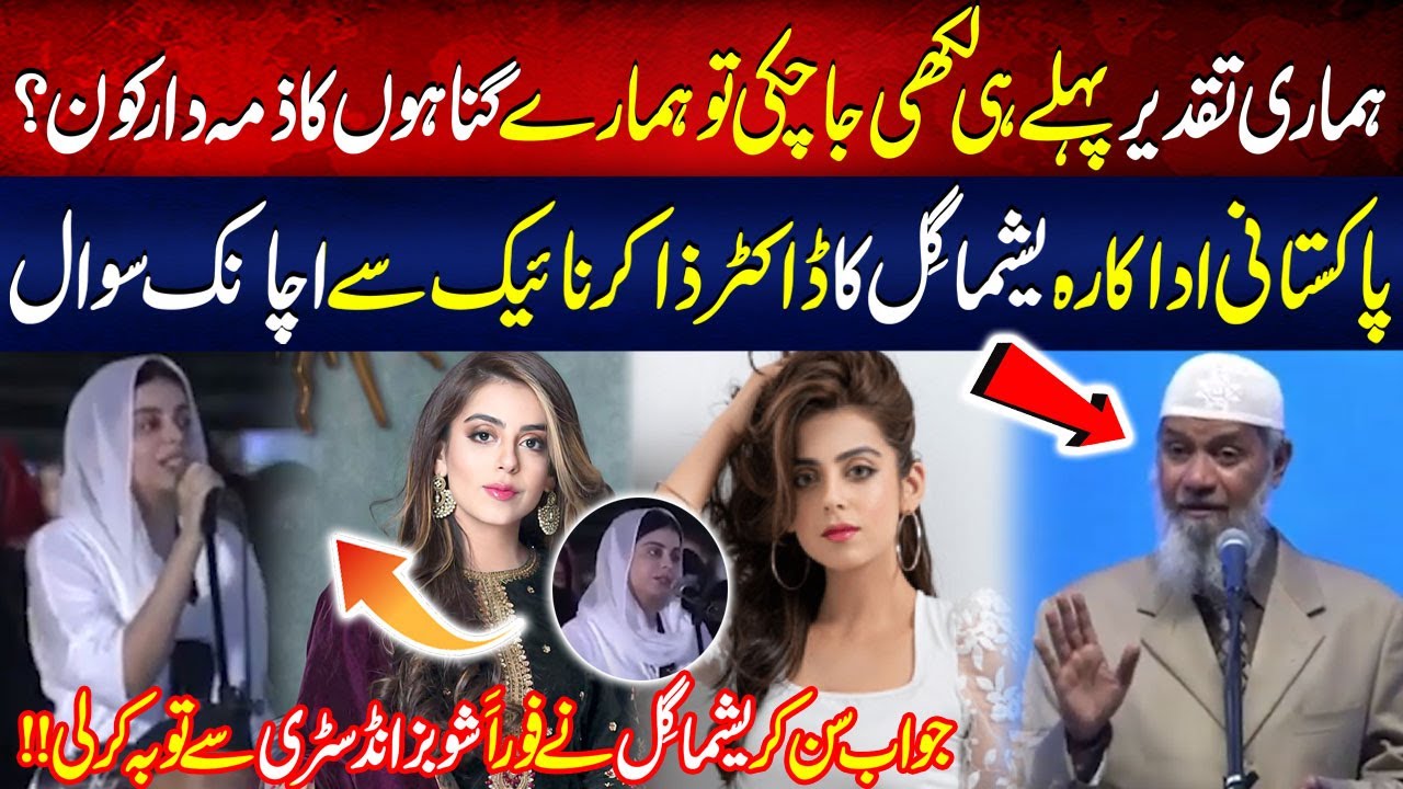 Pakistani Actress Yashma Gill Asks Dr. Zakir Naik Shocking Question | Must Listen | Lahore Rang