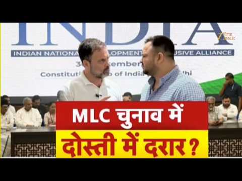 Bihar MLC Election: RJD-कांग्रेस आमने-सामने! 5 उम्मीदवारों के ऐलान से गठबंधन में दरार?