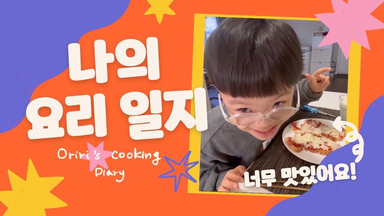 Oriri's cooking diary YouTube