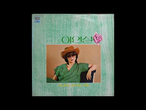 [모노+모노 뮤직] 목로주점 - 이연실 (1981) LP