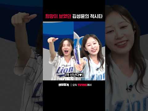 [팬덤중계] <strong>희망이</strong> 보였던 김성윤의 적시타ㅣ삼성 vs 롯데ㅣ#shortsㅣTVINGSPORTS