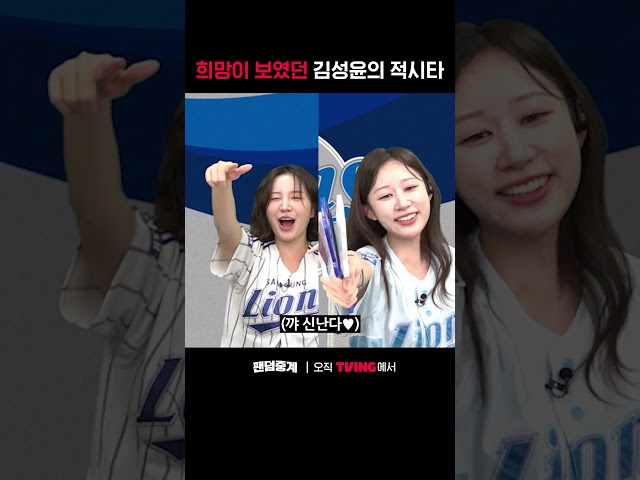 [팬덤중계] 희망이 보였던 김성윤의 적시타ㅣ삼성 vs 롯데ㅣ#shortsㅣTVINGSPORTS
