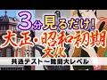 【3分で】大正・昭和初期の文化【美術史】出版、建築、彫刻、絵画/キング、東京駅、転生、平櫛田中、手、鯰、高村光太郎、生々流転、横山大観、紫禁城、梅原龍三郎、金蓉、麗子微笑、黒船屋、竹久夢二