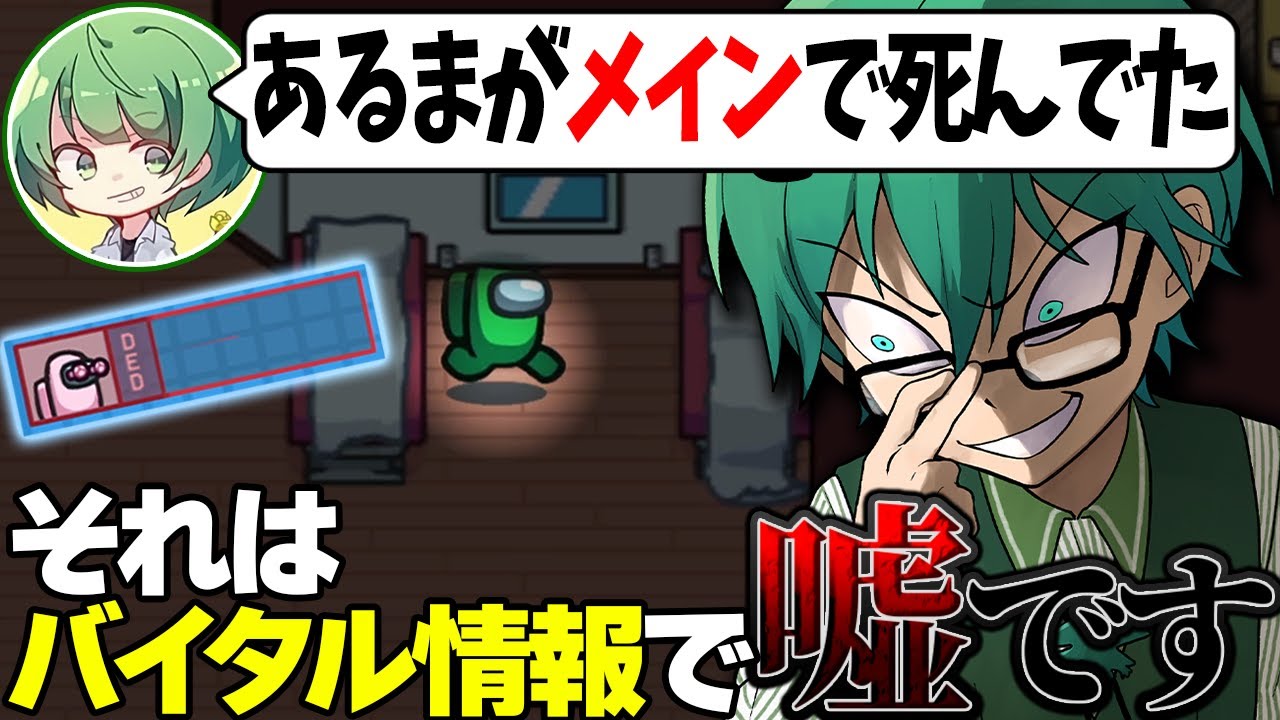 【Among Us】あるまの死体がメイン・・？そんなわけない！！
