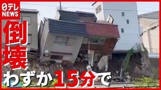 何が？ 崖沿いの住宅２棟が倒壊…“わずか１５分”で　大阪・西成（2021年6月25日放送「news every.」より）