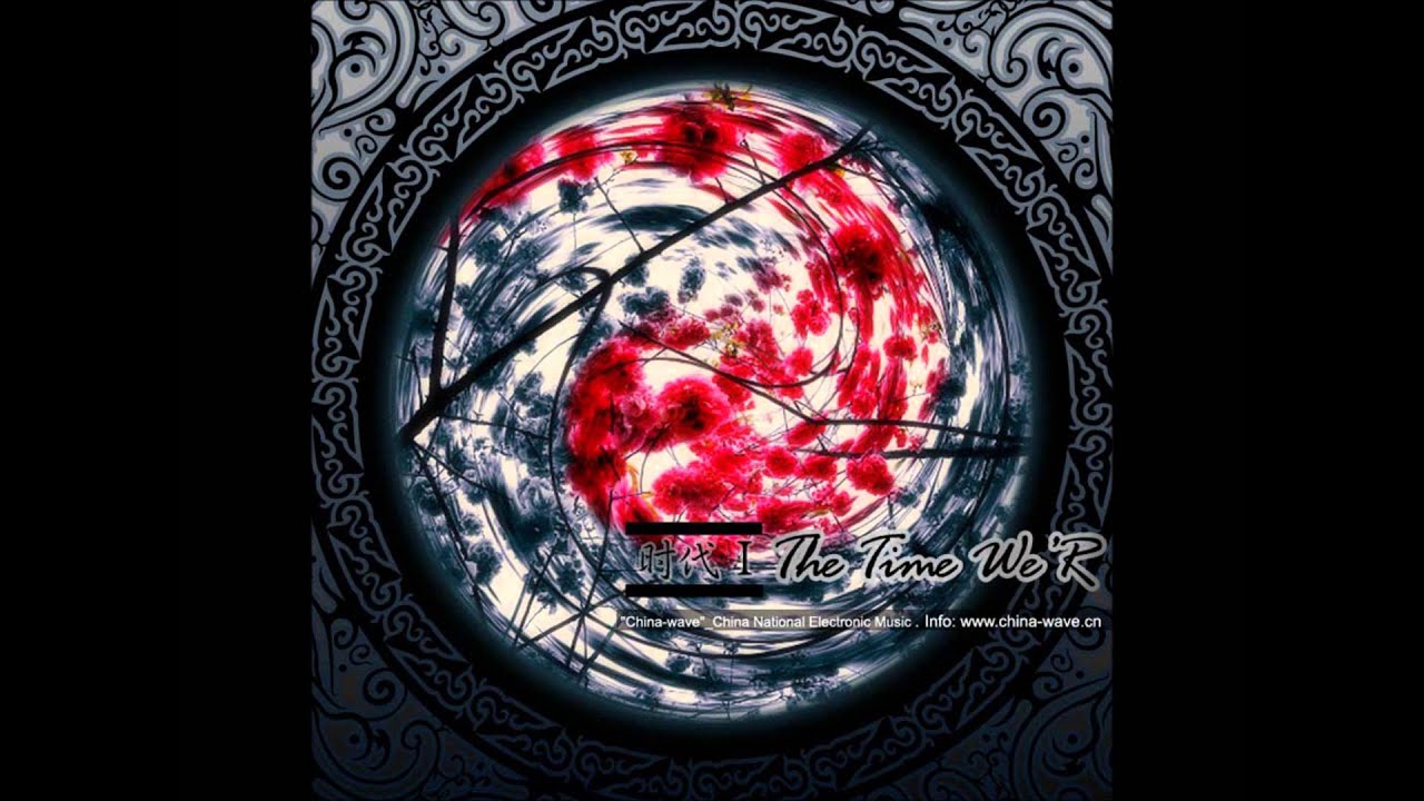 China Wave- 囍-《时代》专辑(Chinese Folk Music+Electro)