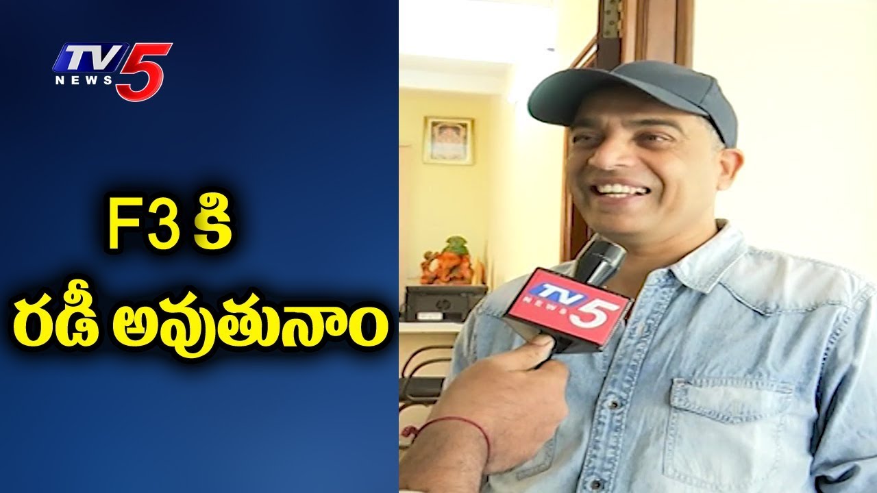 Producer Dil Raju Face To Face On F2 Movie Success | TV5 News