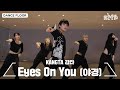 KANGTA 강타 Eyes On You 야경 Dance Practice mp3
