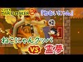 【ゆっくり実況】マリオメーカー2　～視聴者さんからの挑戦状～　『Part7』