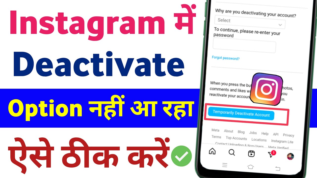 instagram account deactivate ka option nahi aa raha hai instagram