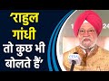 PM Modi की कैबिनेट मीटिंग और राहुल गांधी पर IANS से खास बातचीत में बोले Hardeep Singh Puri