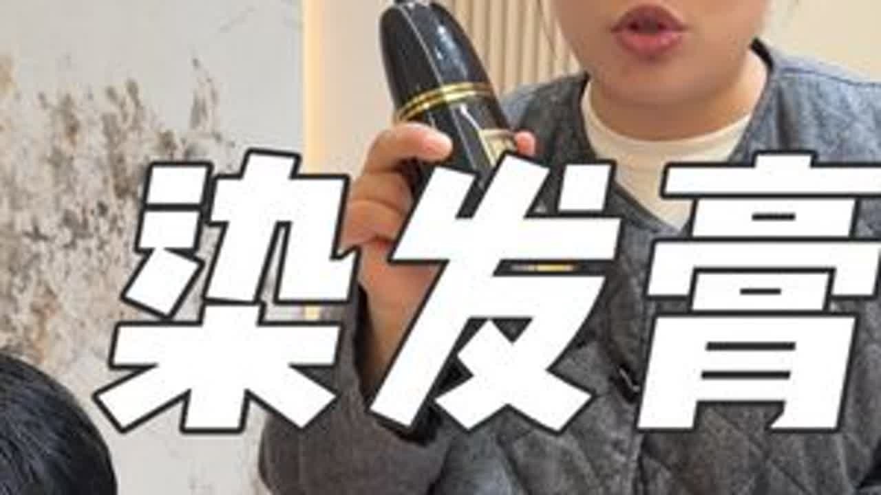 过年焕新安排上！于嬷嬷白头发显老？珂珂上手安排染发～这款染发膏操作简单、新手零难度，染完柔顺又显气色，过年必备好物！#染发膏