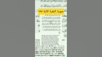 سورة البقرة الآية ١٨٥