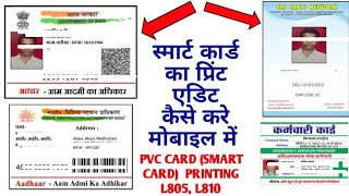 How to Edit Aadhar Card  PVC Smart Card,Job ID card PVC Card In mobile to Print In Epson L805,L810 screenshot 1