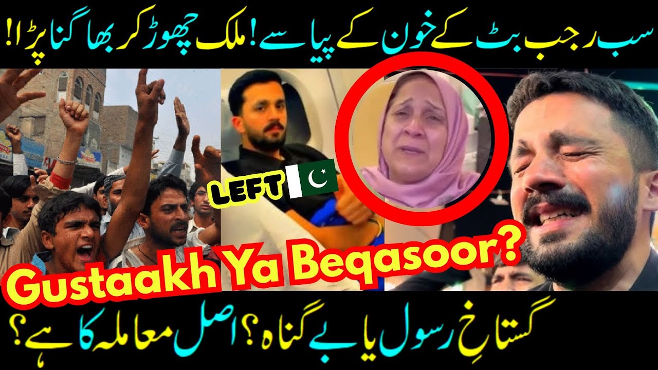 Rajab Butt Case Reality! Gustaakh OR Innocent? Rajab's Family- Rajab Butt 295 Case- Sabih Sumair