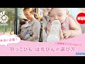 本当に必要?　抱っこひも、ほ乳びんの選び方