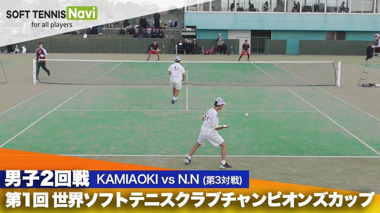 第1回 世界ソフトテニスクラブチャンピオンズカップ 男子/2回戦