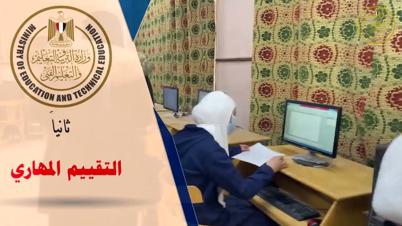 آليات التقييم النهائي للتعليم التجاري لطلاب المدارس الفنية المطبق بها منهجية الجدارات د. السيد حامد