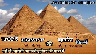 Top 5 Egyptian Movies Hindi Like The Mummy || Who's Next?