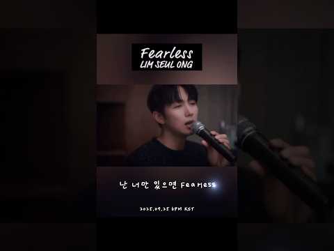 Lim Seul Ong Fearless Live Clip Teaser Ongstyle Official 임슬옹 Limseulong Fearless