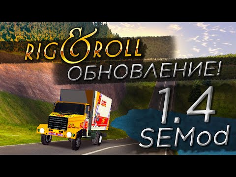 Видео: КРУПНОЕ ОБНОВЛЕНИЕ! ЭКСКЛЮЗИВНЫЙ ОБЗОР НОВОЙ ВЕРСИИ 1.4! ▶Прохождение #5◀ Дальнобойщики-2: SEMod