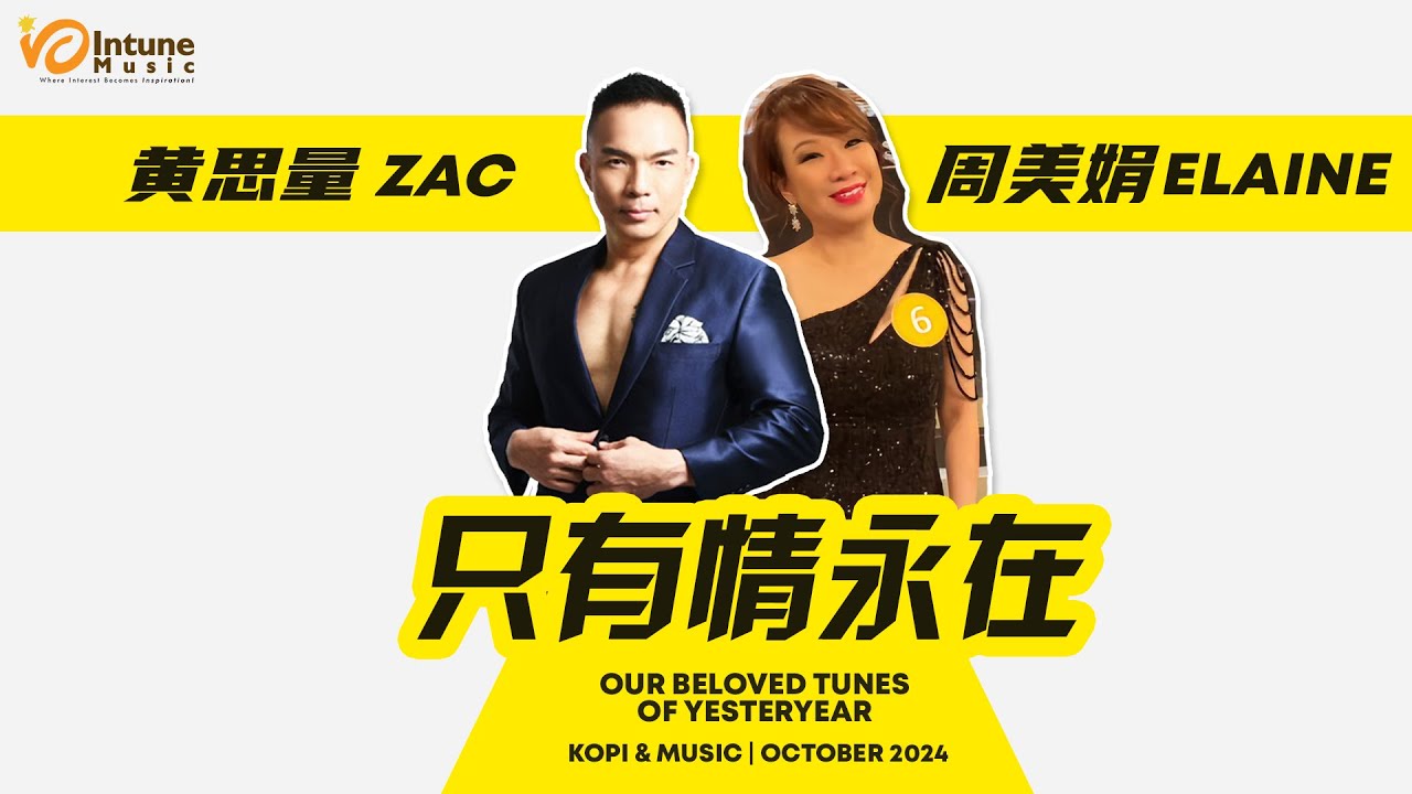 《只有情永在》Cover by  黄思量 Zac and 周美娟 Elaine | Our Beloved Tunes of Yesteryear | Kopi & Music