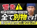 【PRPF療法の真実!】PRPと何が違う?正しいクリニック選びのポイントも解説