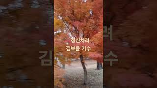 노래는 정서함양 새힘을주고서 마음을 밝게합니다