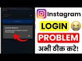 Instagram Login Fix: Password Error Solution &amp; Account Recovery Tips Explained