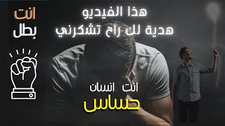 فيديو تحفيزي | لا تكن ضعيف امام الناس