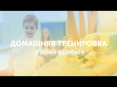 Спортивная Гимнастика | Для Детей | Занимаемся Дома | Gymkids