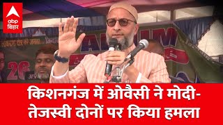 Kishanganj में Akhtarul Iman के लिए चुनाव प्रचार करने पहुंचे Asaduddin Owaisi