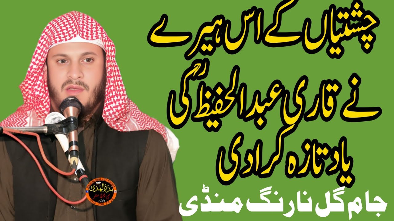 Molana Abdul Rehman Ajiz new bayan at Jaam Gill Narang mandi 25/02/2026