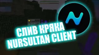 🌈 Разнос FunTime/SkyTime 🦍 Crack Nursultan 👅 Expensive 😍 Celestial 🥑