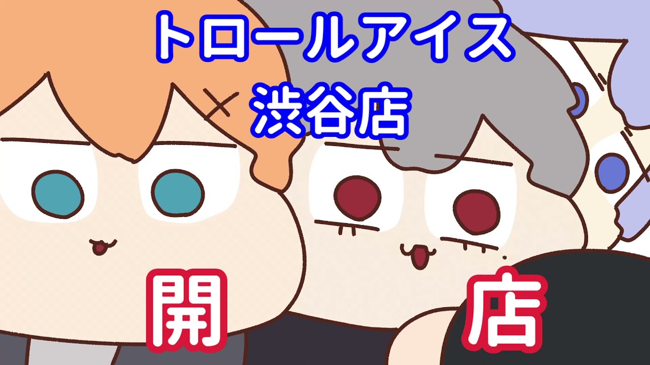 【手描き】コーチに対する扱いがすごいトロアイ【葛葉＆渋谷ハル＆白雪レイド＆うるか】