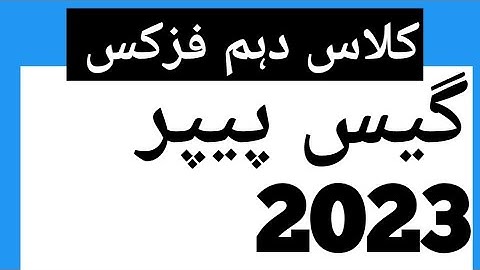 class  10th  physics guess paper 2023 || physics important numericals #ariofficial #education