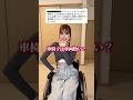 車椅子は車両扱い？ #脊髄損傷 #車椅子