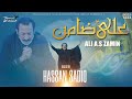 Ali a.s Zamin | Hassan Sadiq | New Qasida 2023 | 13 Rajab Qasida | New Manqabat 2023 |