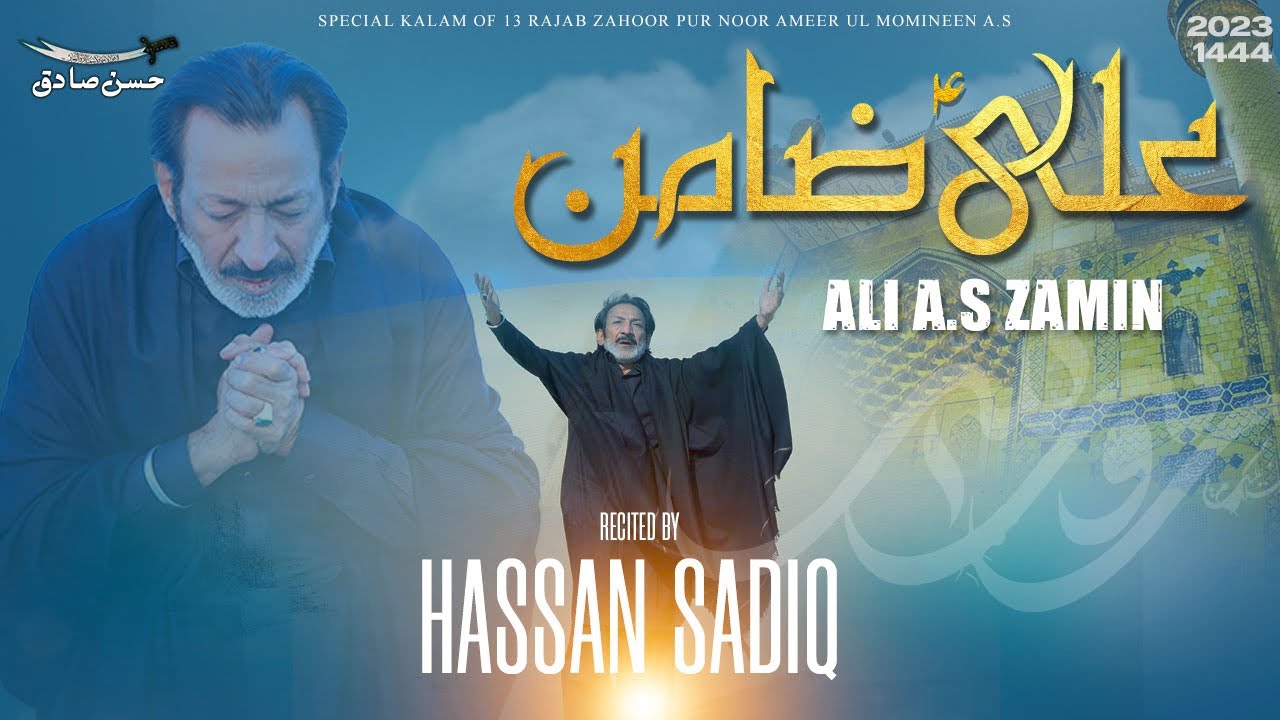 Ali as Zamin  Hassan Sadiq  New Qasida 2023  13 Rajab Qasida  New Manqabat 2023 