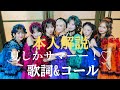 【本人解説】CANDY TUNE歌詞&コール動画「夏しかサマーー!♡」