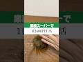 業務スーパー安すぎ!炊飯器で同時調理1日600円生活#shorts #簡単レシピ #時短レシピ