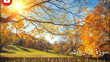 سورة الذاريات page 522 {القارئ اسلام صبحي}