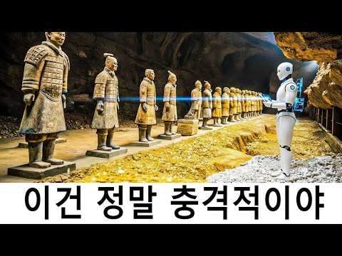AI가 방금 테라코타 군대를 스캔했는데, 그 발견으로 고대 중국의 모든 것이 바뀌었습니다.