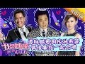 《我想和你唱2》第1期 20170429: “涵韩音乐party”再开唱！孙燕姿综艺首秀遇歌迷告白数次泪崩 Come Sing with Me S02 EP.1【湖南卫视官方频道】