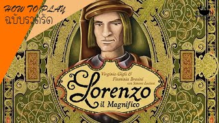 3min Lorenzo il Magnifico ฉบับรวบรัด