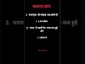 90% लोग नही जानते है?!general knowledge question and answer!gkhindi!#viral#Easylearnfor