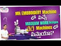 MH Embroidery and Maggam Work Machines లో వచ్చే Maggam Work Designs వేరే మెషిన్ లో వస్తాయా ? #maggam